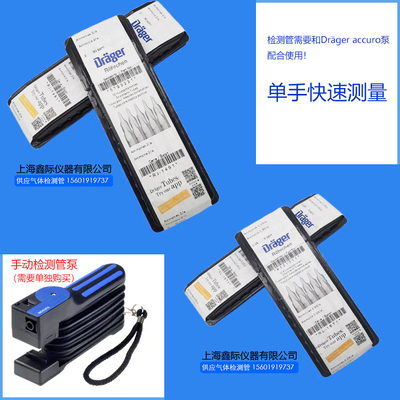 氨检测DragerGasDetectorTubes