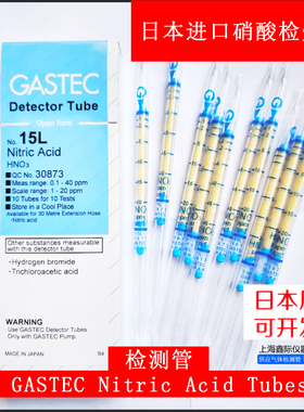 硝酸气体检测管15L溴化氢三氯乙酸浓度PPM检知测试HNO3日本GASTEC