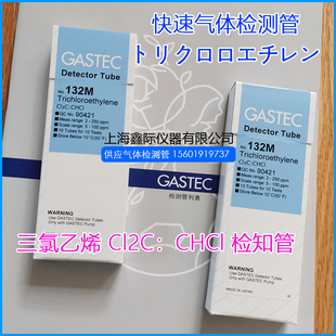 Cl2C 快速三氯乙烯氣體檢測(cè)管132日本GASTEC原裝 CHCl化學(xué)實(shí)驗(yàn)檢知