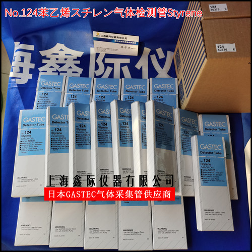 原装苯乙烯气体分析测试剂管C8H8