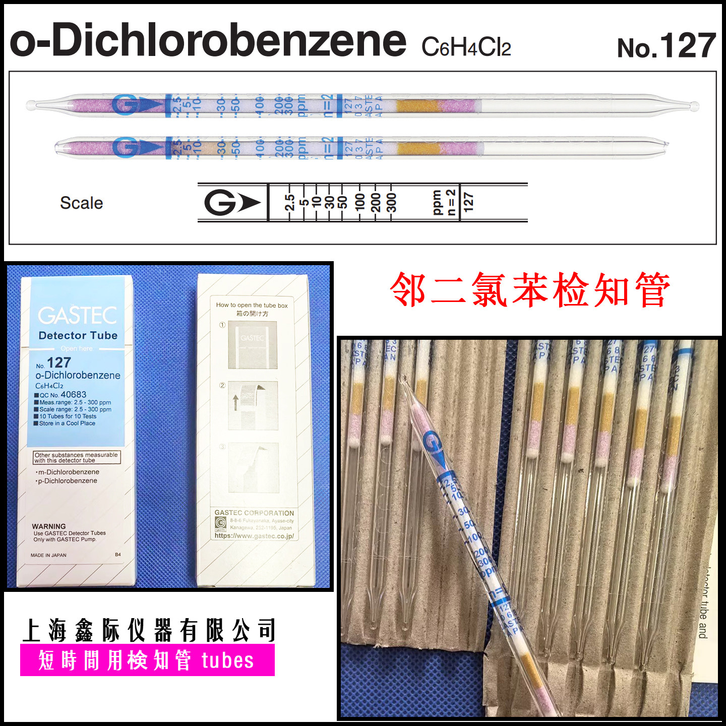 邻二氯苯气体检测管快速测毒管
