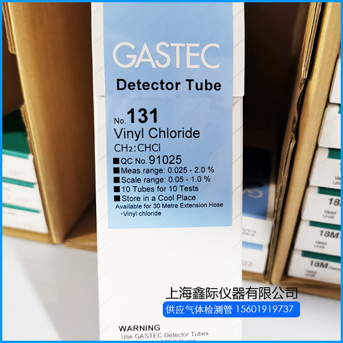 日本原装进口氯乙烯气体检测管