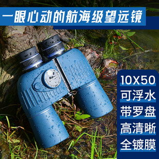 欧美科10X50航海罗盘测距望远镜双筒超清高倍夜视防水专业寻马蜂