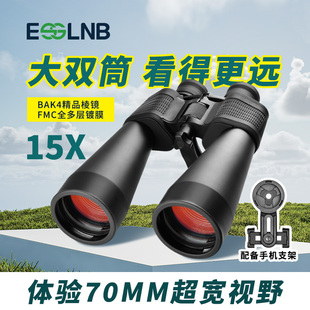 双筒望远镜ESSLNB高倍高清夜视15X70户外专业观星望眼镜成人防震