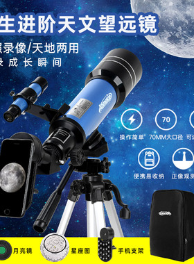 大口径70400折射天文望远镜两用高清高倍观景赏月手机单反正像