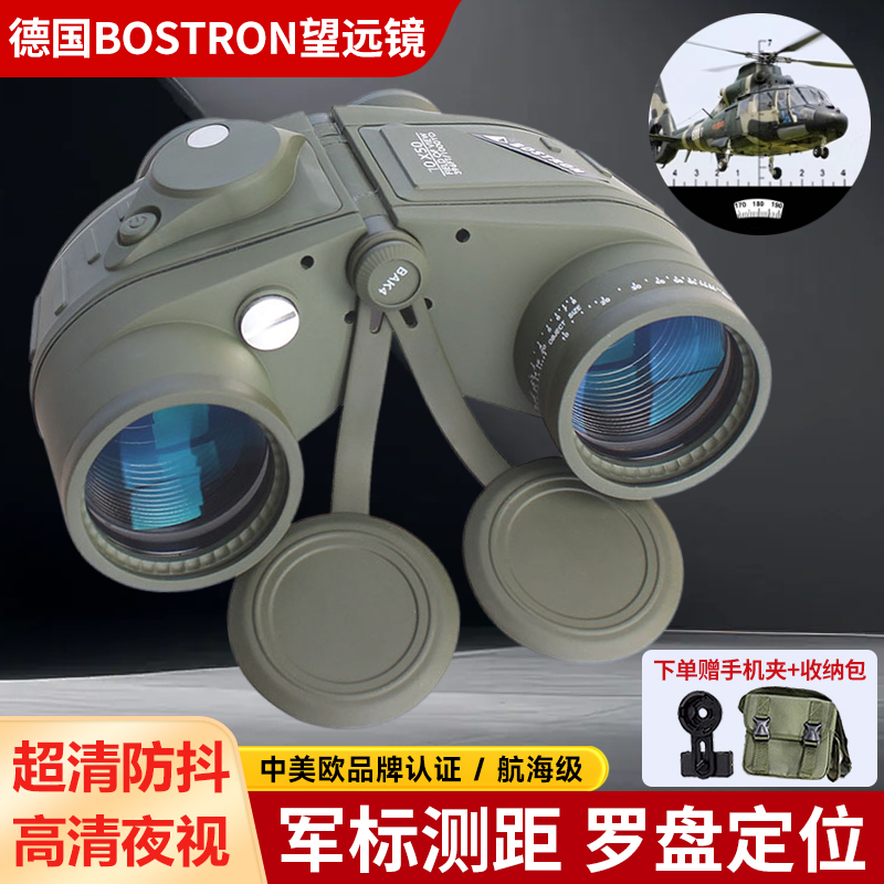 双筒望远镜德国测距坐标罗盘防水