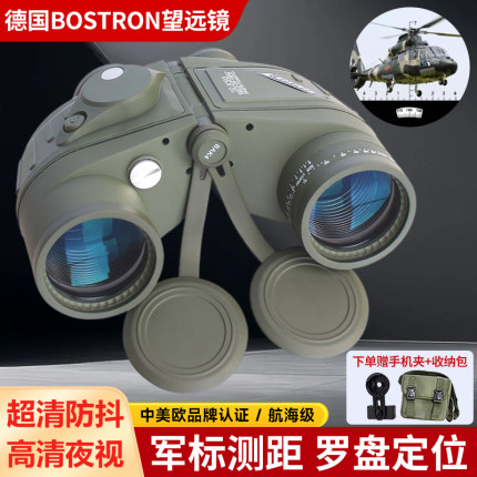 双筒望远镜德国BOSTRON测距夜视电子坐标罗盘高清防水户外找蜜蜂