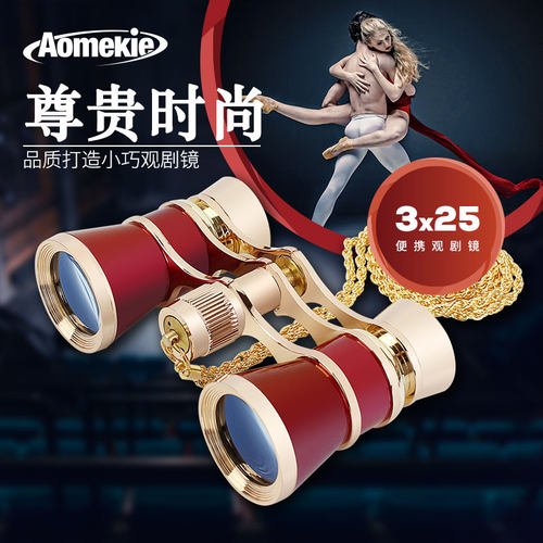 俄罗斯演唱会双筒韩剧便携望远镜