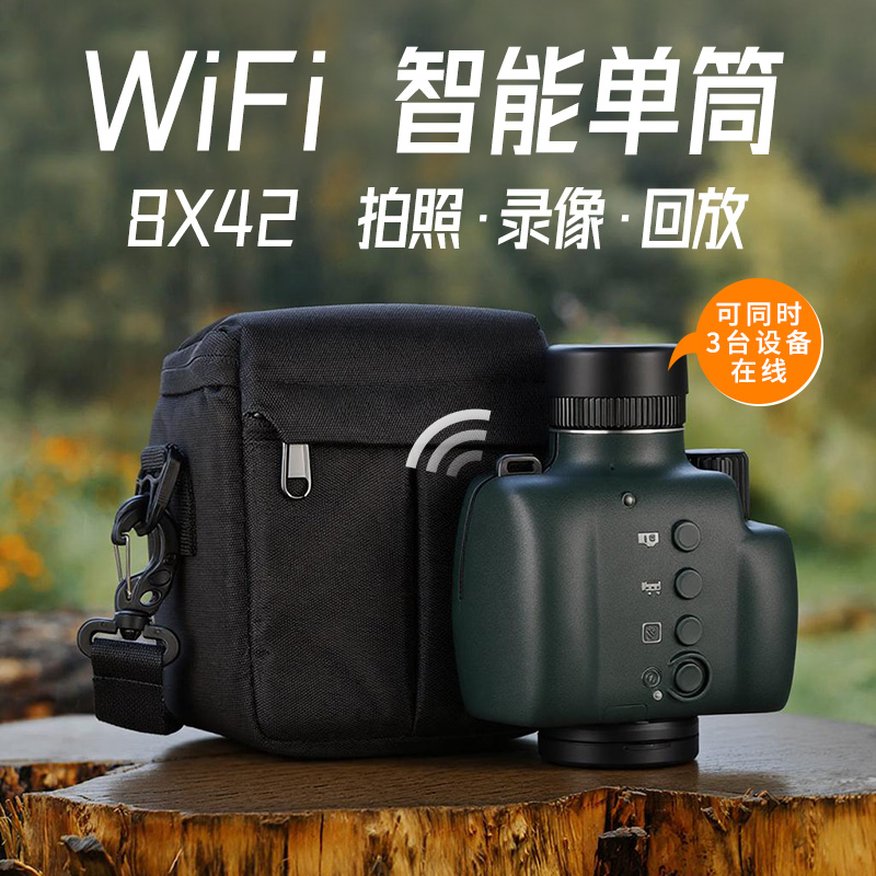 单筒8X42WiFi可链接手机拍照望远镜高清专业级手机演唱会单筒录像