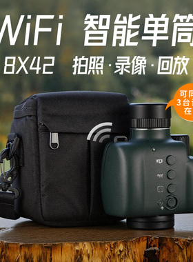 单筒8X42WiFi可链接手机拍照望远镜高清专业级手机演唱会单筒录像
