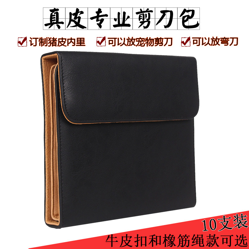 真皮剪刀包发型师美发工具包宠物师美容剪刀包剪发包个性潮10支装