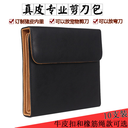 真皮剪刀包发型师美发工具包宠物师美容剪刀包剪发包个性潮10支装