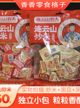 连云山农夫炒米260克平江特产米子香脆独立小包休闲办公室零食