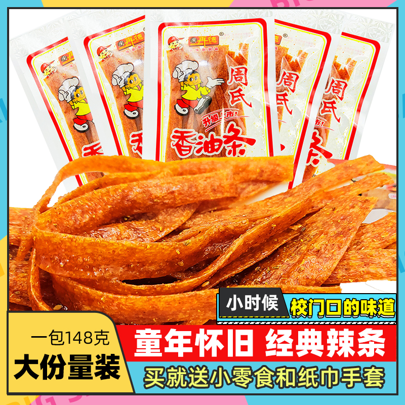 香油条148克大份量辣椒汨罗特产周再德麻辣片休闲零食儿时小吃