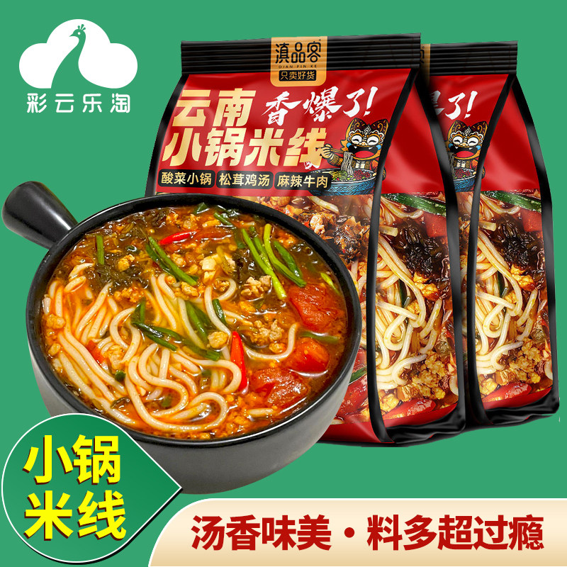 云南小锅米线松茸鸡汤过桥米线
