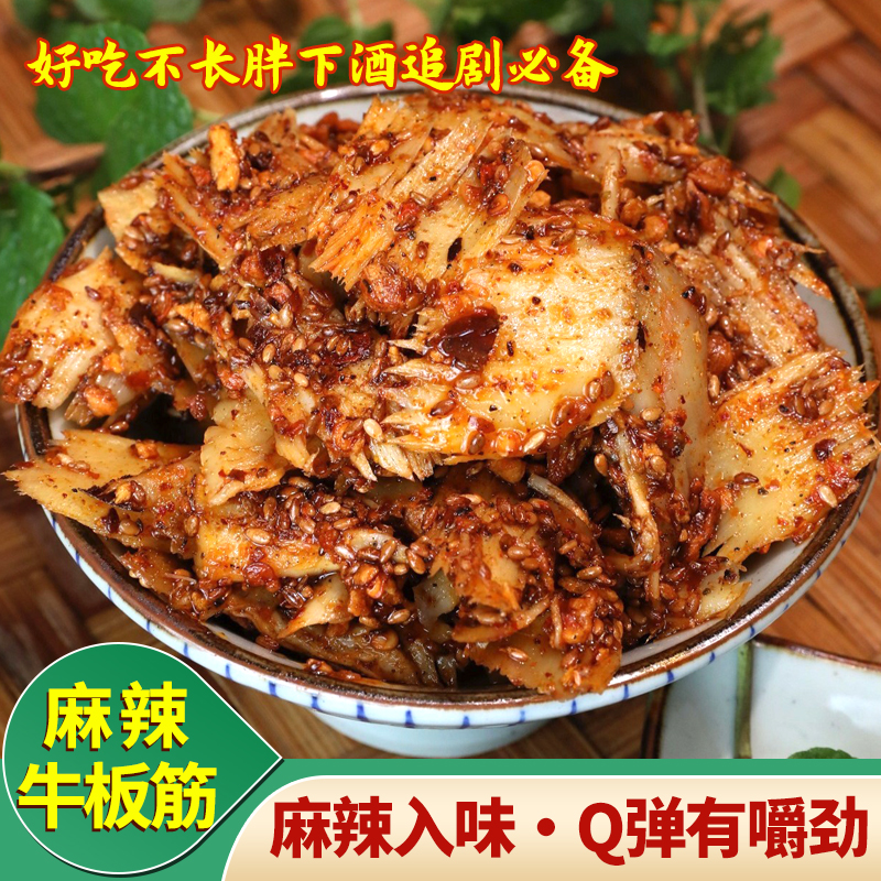 麻辣牛板筋香辣牛肉干冷吃牛肉即食牛肝云南特产网红辣味解馋零食