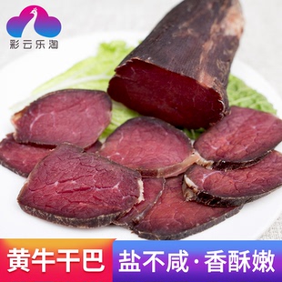 牛干巴云南特产清真小黄牛肉干巴回族腌腊牛肉特色小吃下酒菜500g