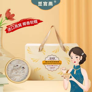 觅宫燕即食椰浆燕麦燕窝粥代餐孕妇滋补品速食牛奶黑米粥营养粥礼