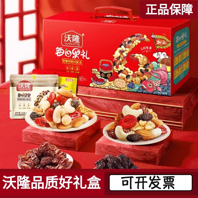 沃隆加油版每日坚果学生成人七夕祝福礼物独立小包装混合果干礼盒