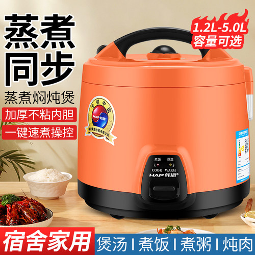 正品韩派电饭煲电饭锅家用宿舍学生1.2L2L3L4L5L升大小容量蒸煮饭