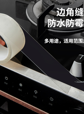 厨房美缝贴灶台封边水槽胶洗碗池马桶边缘水池缝隙条燃气
