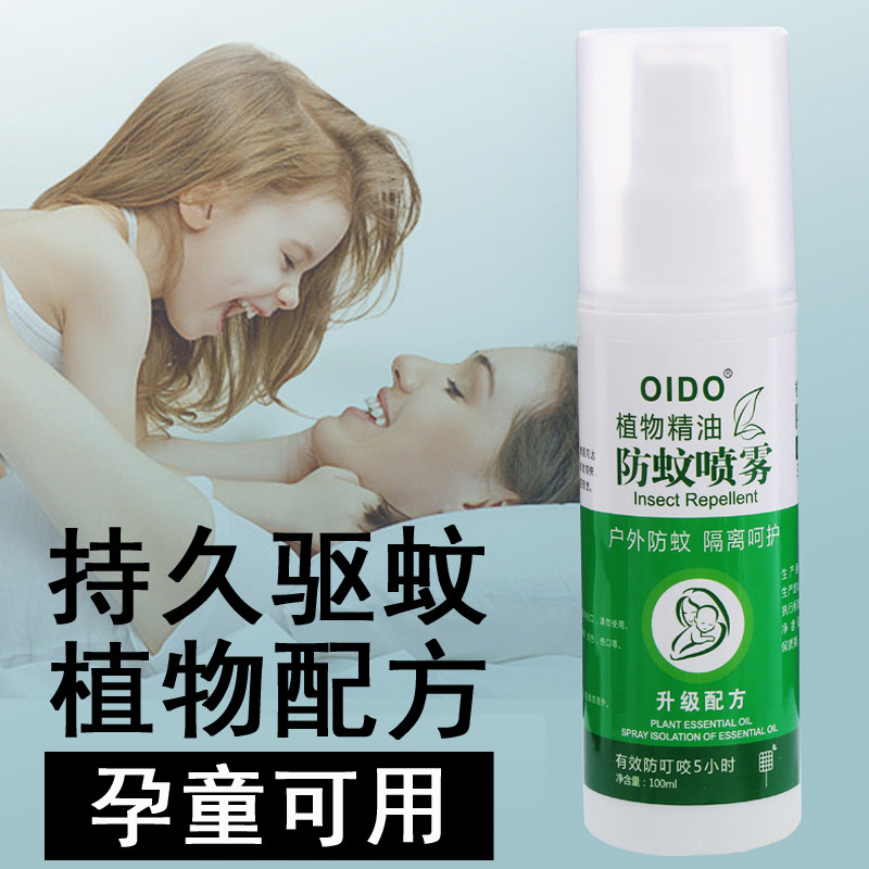 植物精油防蚊喷雾驱蚊花露水孕妇童驱蚊喷雾户外蚊不叮驱蚊液