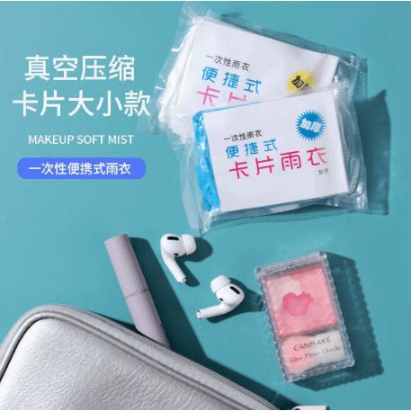 加厚卡片雨衣压缩便携一次性雨衣成人儿童旅行户外透明雨披防暴雨