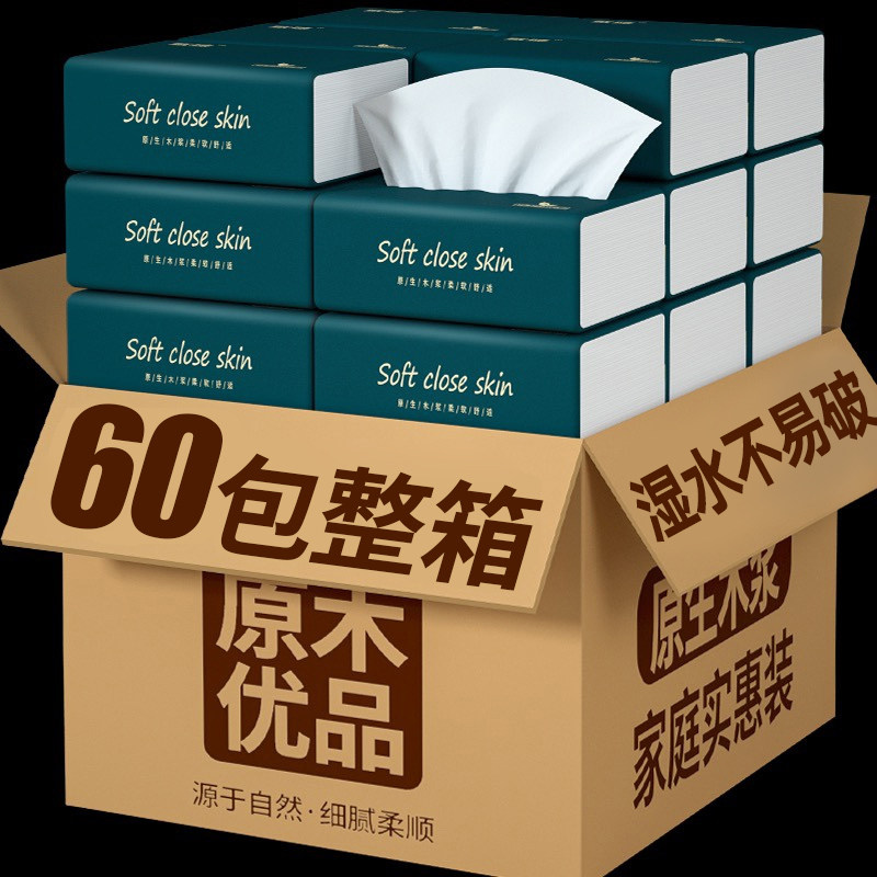 小包家用抽纸原生木浆餐巾纸卫生纸擦手面巾纸携带便捷款纸抽