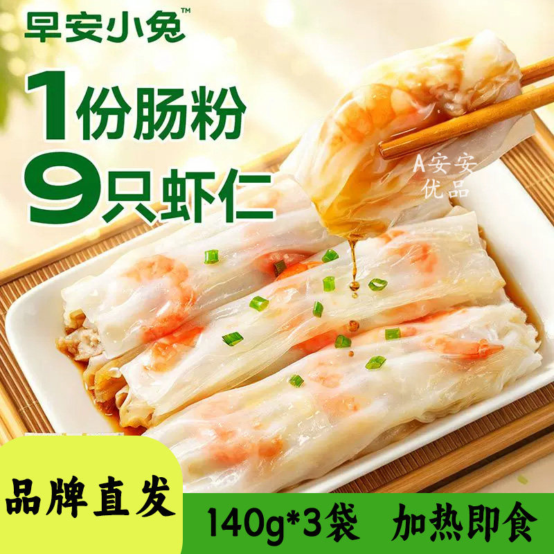 早安小兔早餐黑虎虾饺皇虾仁肠粉