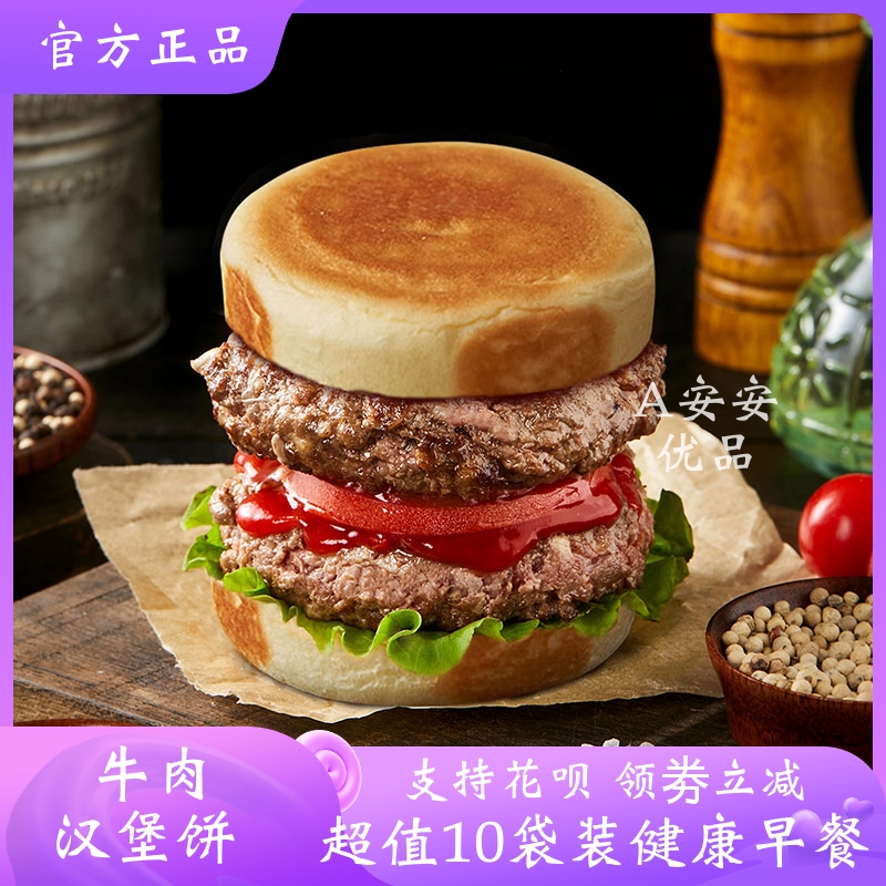 渔人小胖奶香汉堡牛肉饼80g/袋汉堡喜饼65g/袋1袋1个速食营养早餐