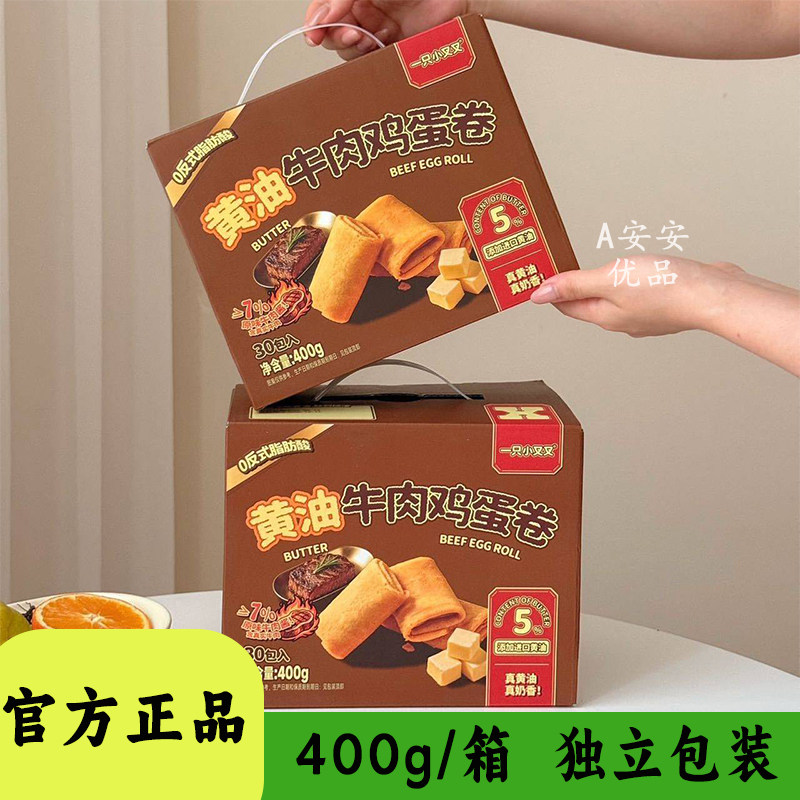 一只小叉叉黄油牛肉鸡蛋卷零食