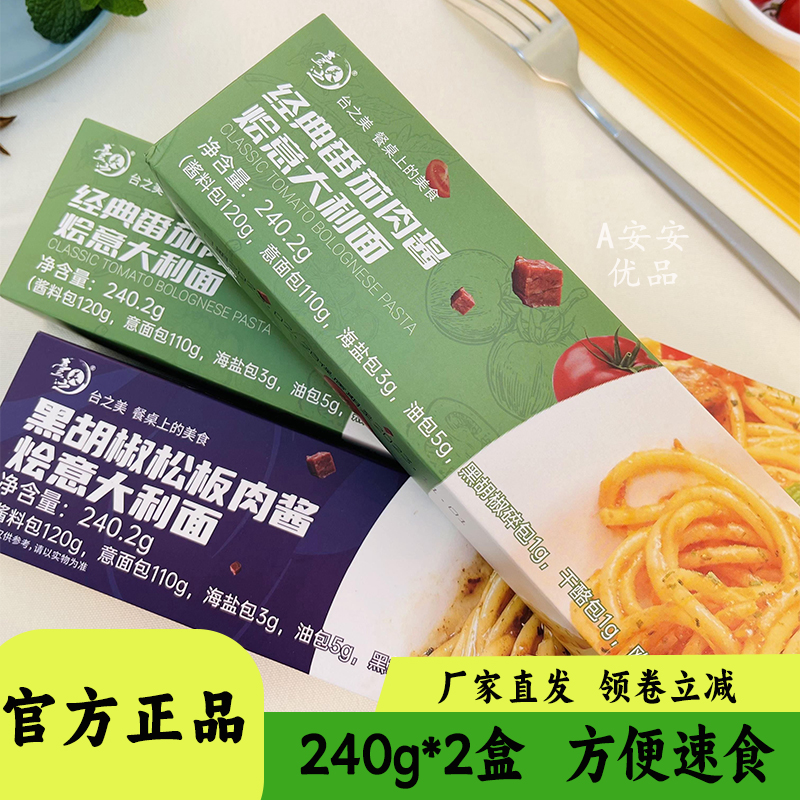 台之美意大利面番茄酱黑胡椒味