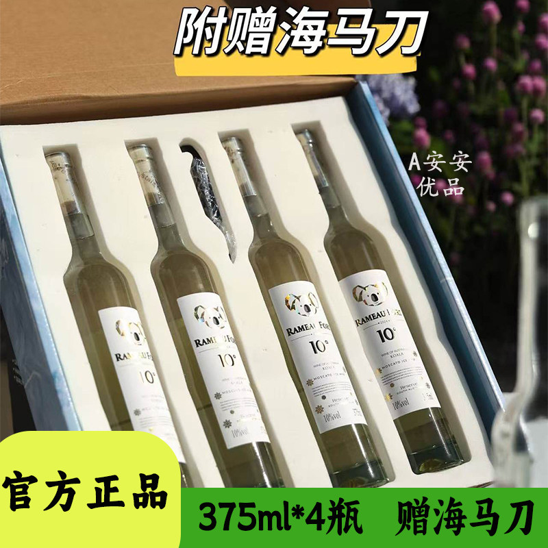 澳大利亚拉摩图堡10&deg;考拉珍藏莫斯卡托冰白葡萄酒375ml微醺聚餐