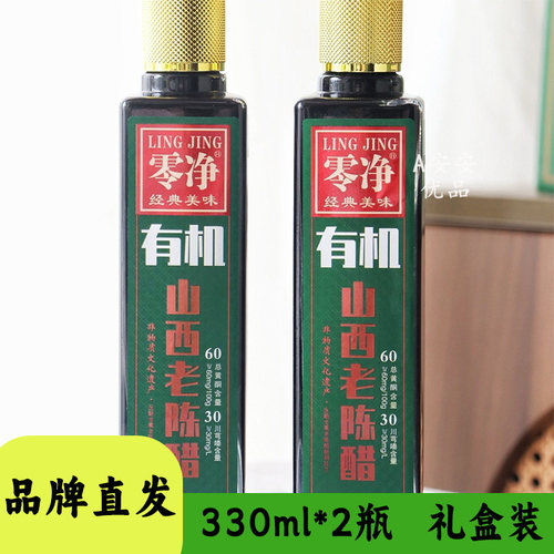 零净有机山西老陈醋1.4kg