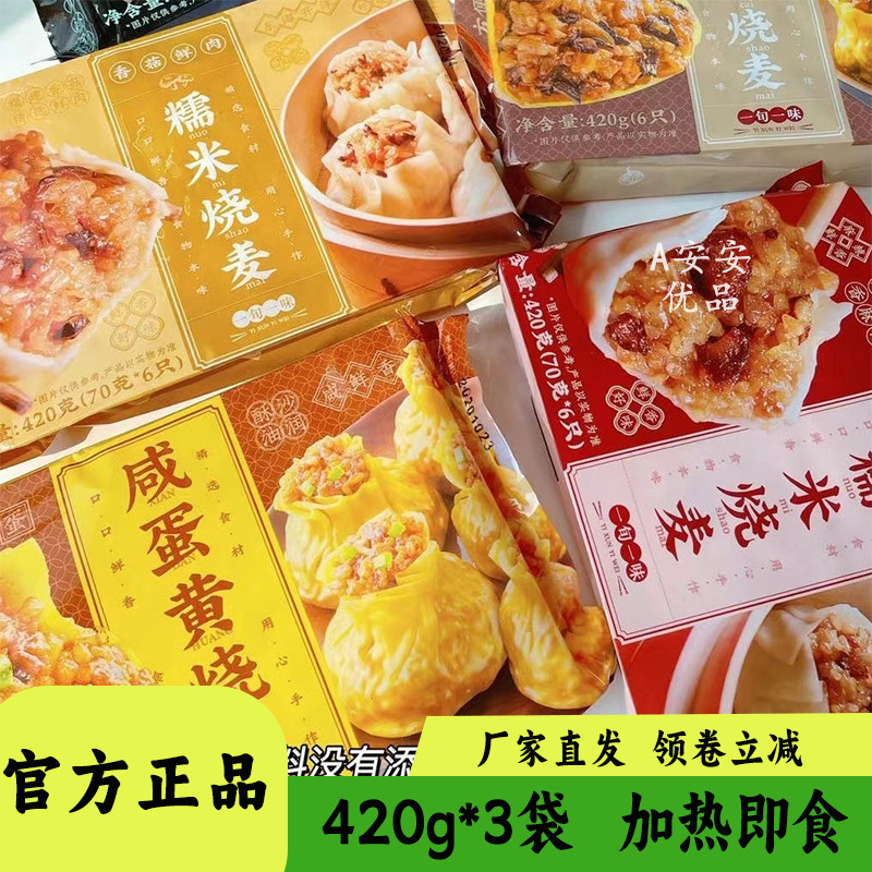 一旬一味手工糯米烧麦420g装