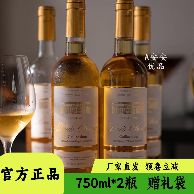 LOUISOBIANG贵腐甜白葡萄酒法国原瓶进口13%vol750mI*2瓶送海马刀