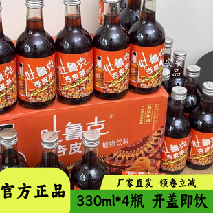 吐鲁克杏皮茶330ml瓶解腻饮料开盖即饮酸甜夏季饮品植物饮料聚餐
