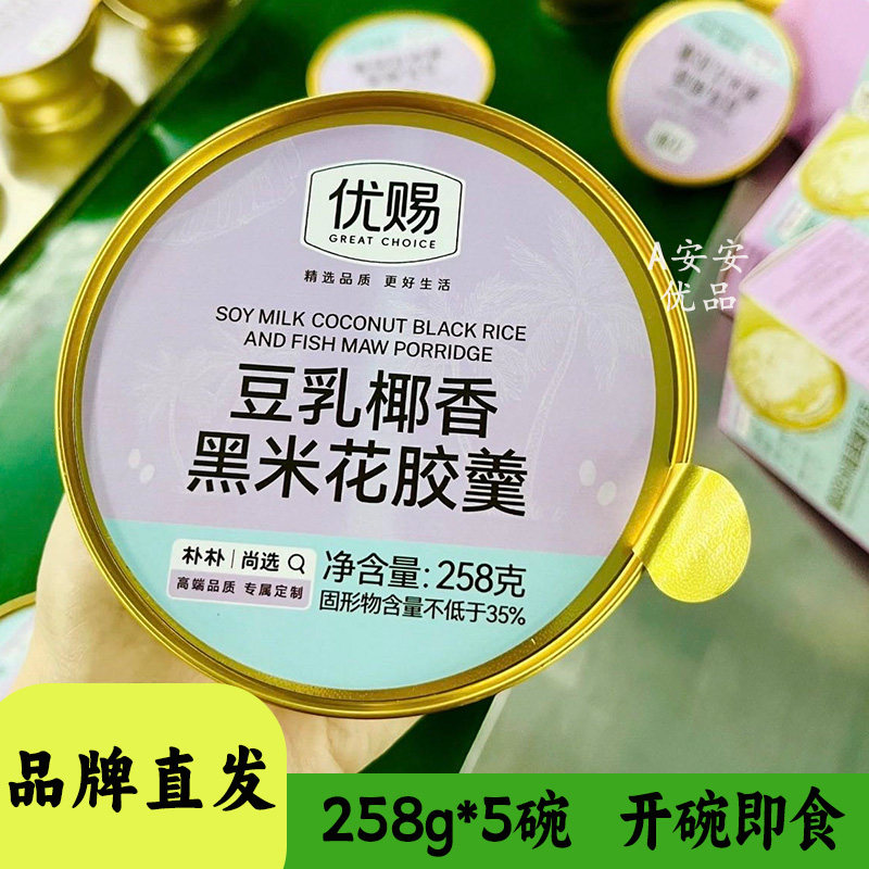 优赐豆乳椰香黑米花胶羹独立包装方便速食粥代餐早餐开罐即食258g