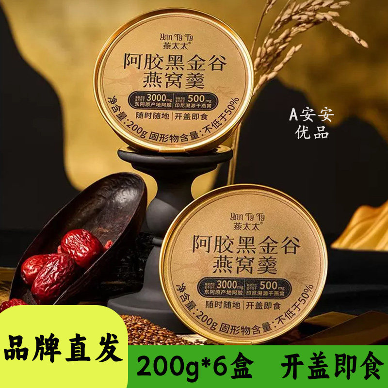 燕太太阿胶黑金谷燕窝羹开盖即食