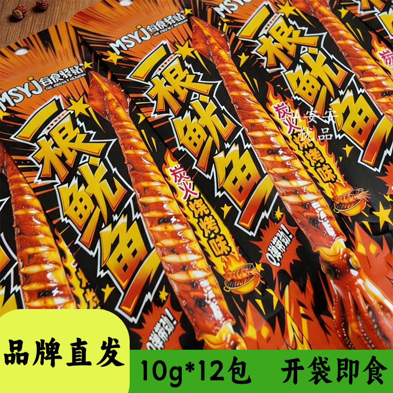 每食驿站一根鱿鱼组合香辣烧烤味