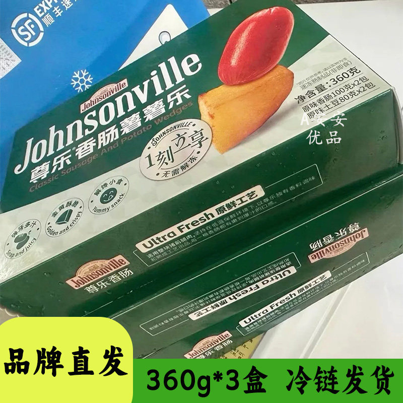 尊乐香肠薯薯乐半成品方便速食