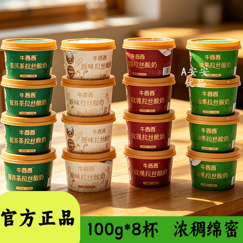 牛西西拉丝酸奶牛油果原味玫瑰味