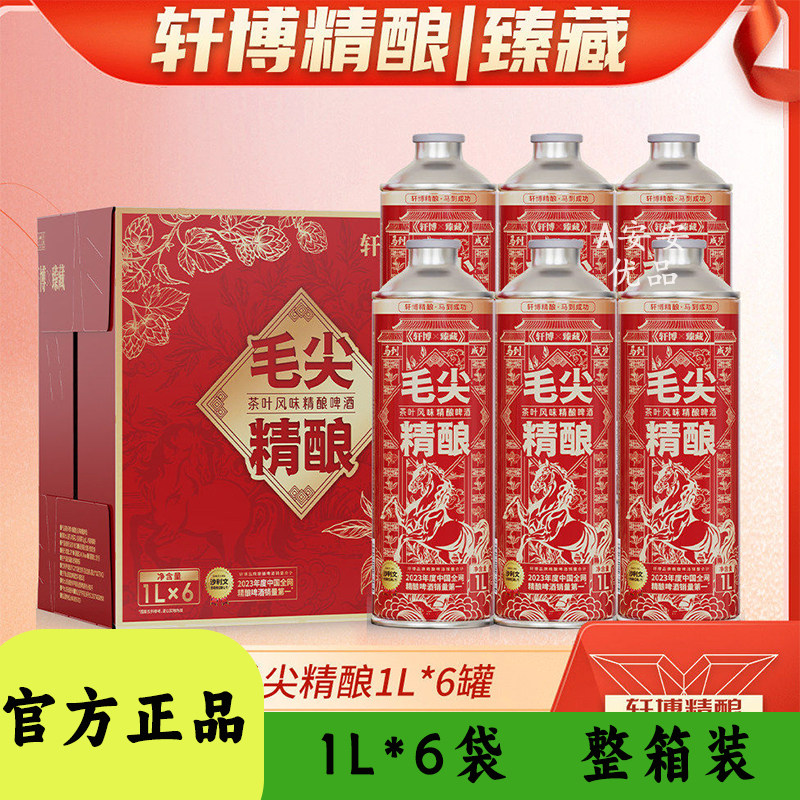 轩博精酿毛尖啤酒12度纯酿工艺酒