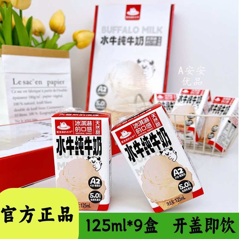 爱泡澡的水牛纯牛奶儿童早餐奶