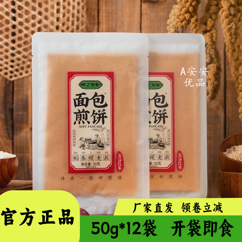 羲之掌柜面包煎饼50g袋装粗粮五谷杂粮饱腹健身代餐早餐开袋即食