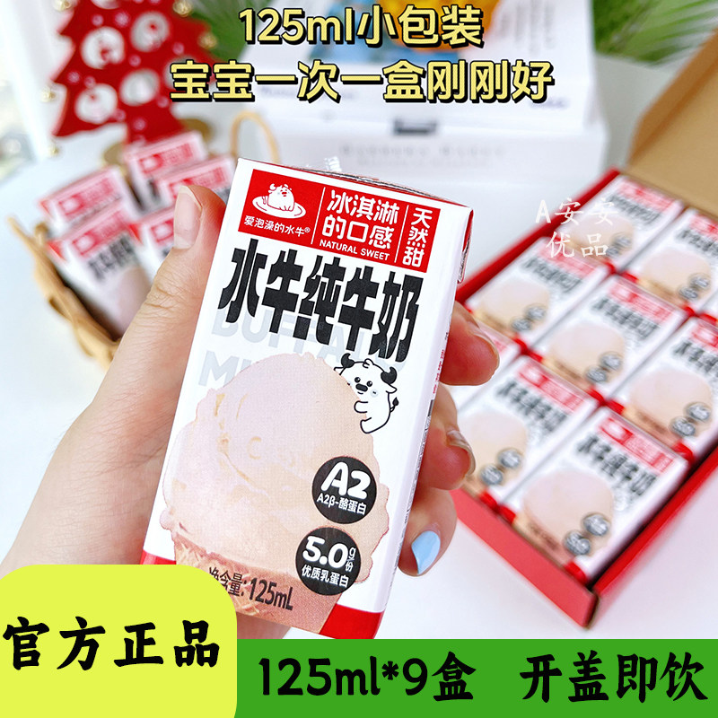 爱泡澡的水牛纯牛奶125ml装