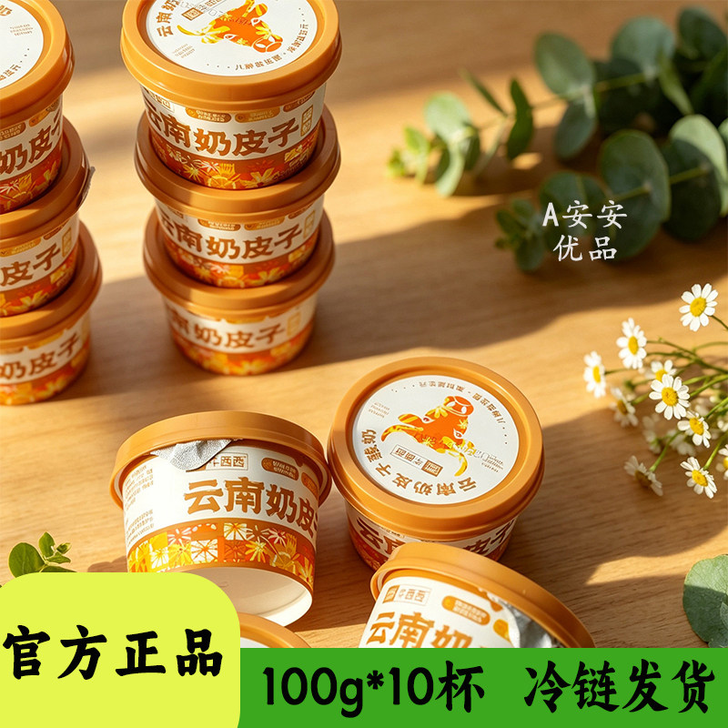 牛西西云南奶皮子酸奶100g盒装