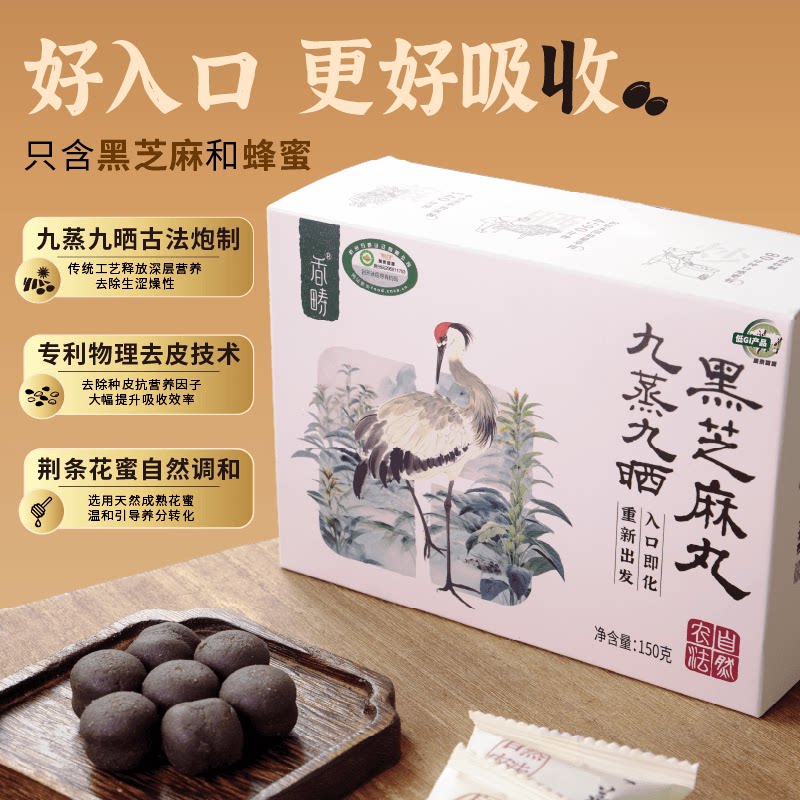 谦益香畴九蒸九晒黑芝麻丸零食