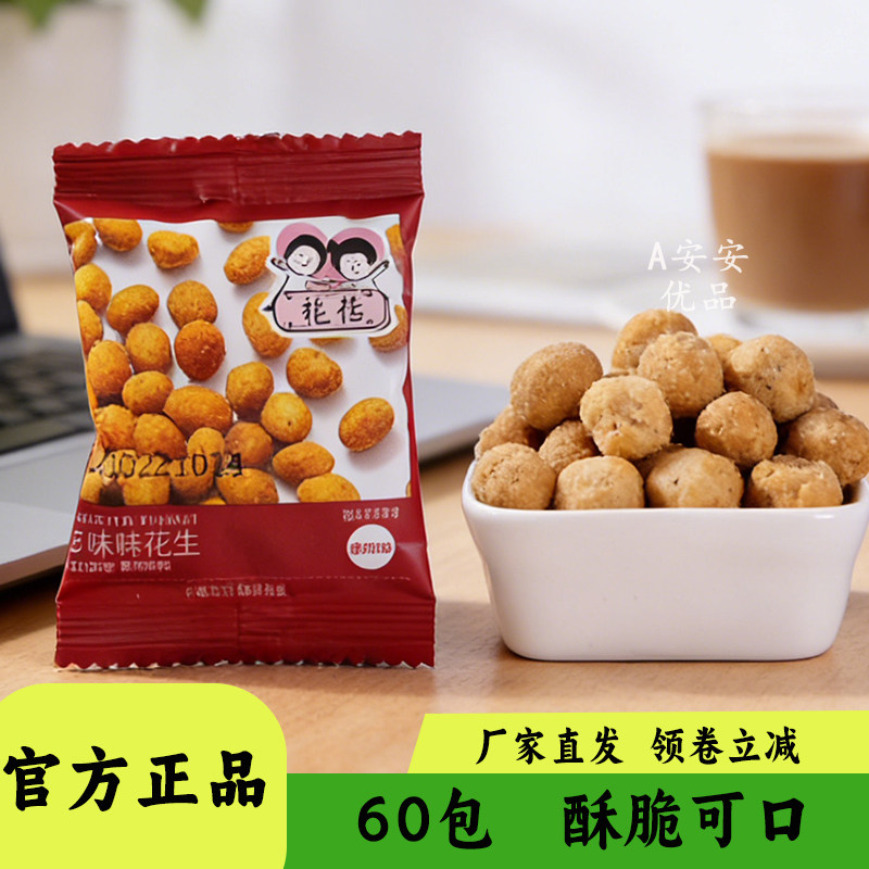 相棒多味花生烧烤味香辣蟹黄味坚果酥脆小吃独立包装休闲零食60袋,零食/坚果/特产,其它,淘宝优惠券,粉丝福利购,淘宝优惠卷