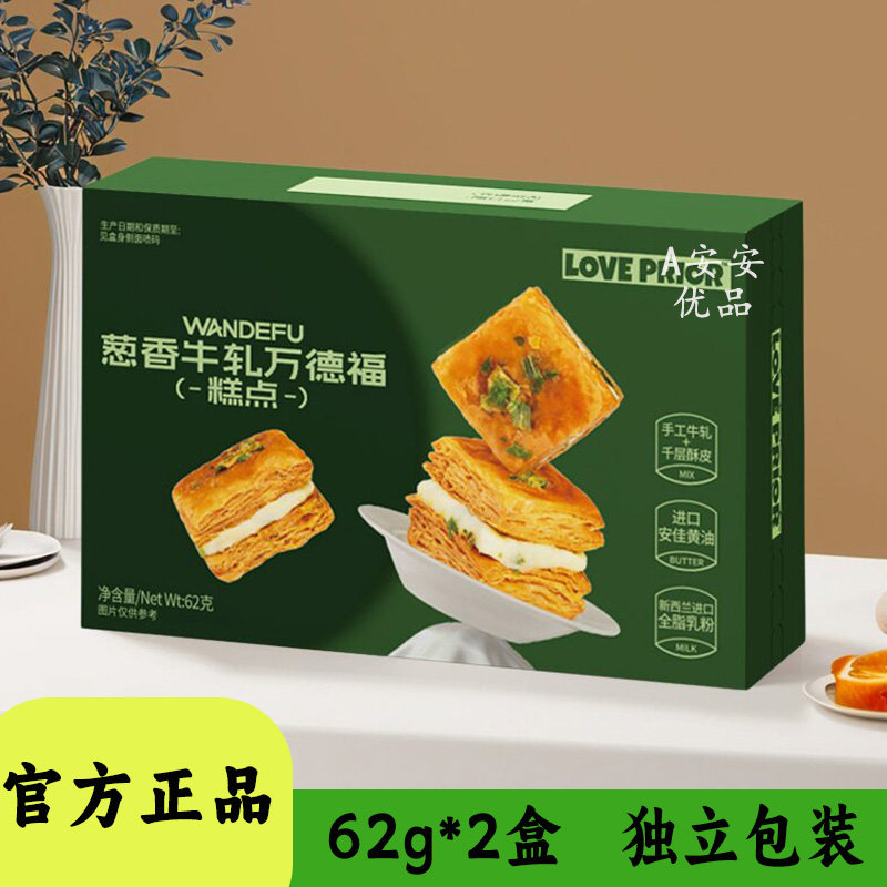万德福葱香牛轧饼干62g软糯拉丝